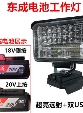 东成工作灯18V/20V锂电池照明灯LED大功率便携户外工地紧急照明灯