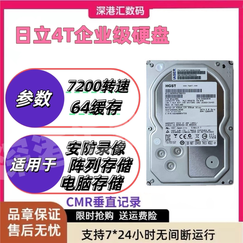 4T企业级硬盘7200转64缓存CMR垂直监控盘 阵列存储服务器