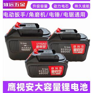鹰视安电动扳手锂电池68000h电锯88000h电锤98000H角磨机充电电池