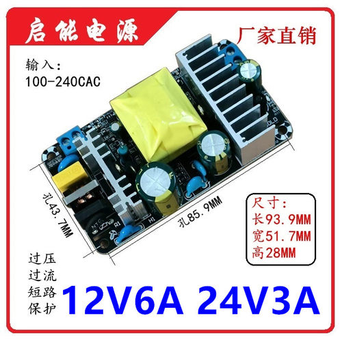 12V6A24V3A开关电源裸板70W隔离电源模块AC-DC内置模块 110/220转