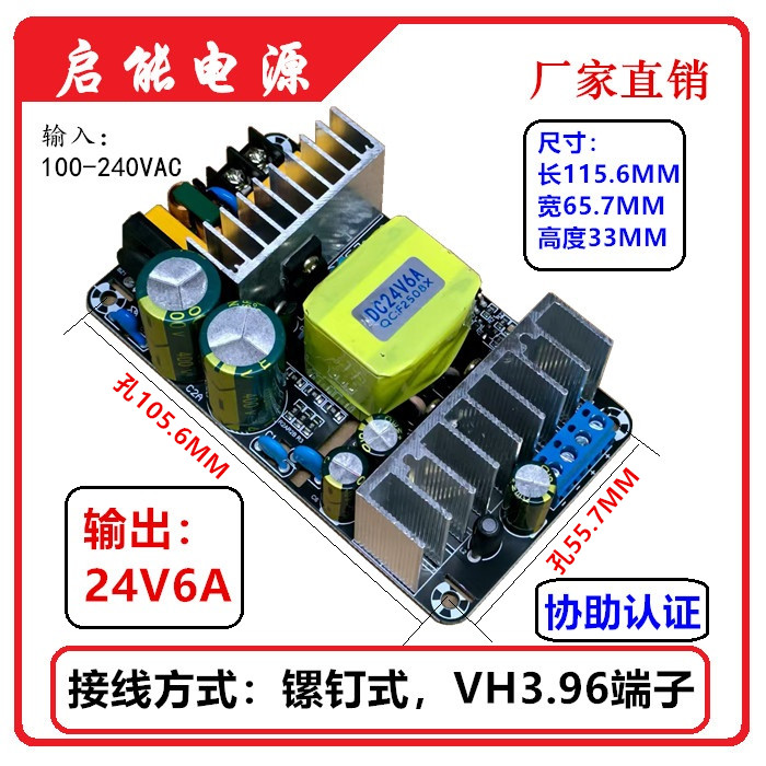 24V6A 150W开关电源板 大功率工业电源模块裸板 ACDC电源模块