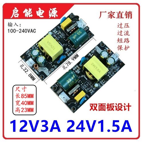 12V3A内置开关电源板24V1.5A隔离电源模块36w稳压隔离裸板AC转DC