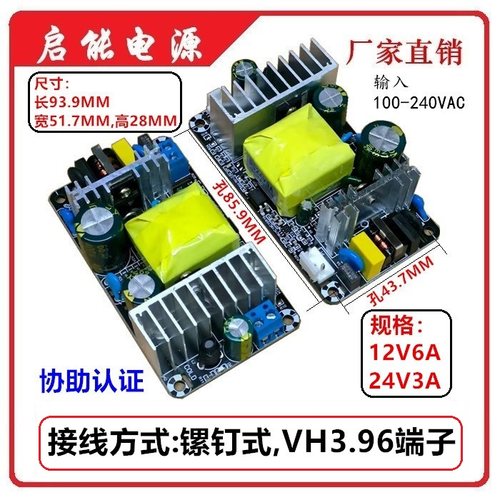 24V36V开关电源板12V70W隔离电源模块裸板功放ACDC内置110/220转