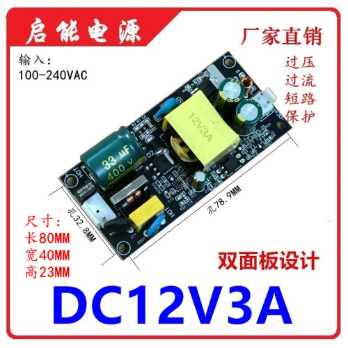 DC12V3A稳压电源裸板模块内置隔离110/220v变36W交流转直流器