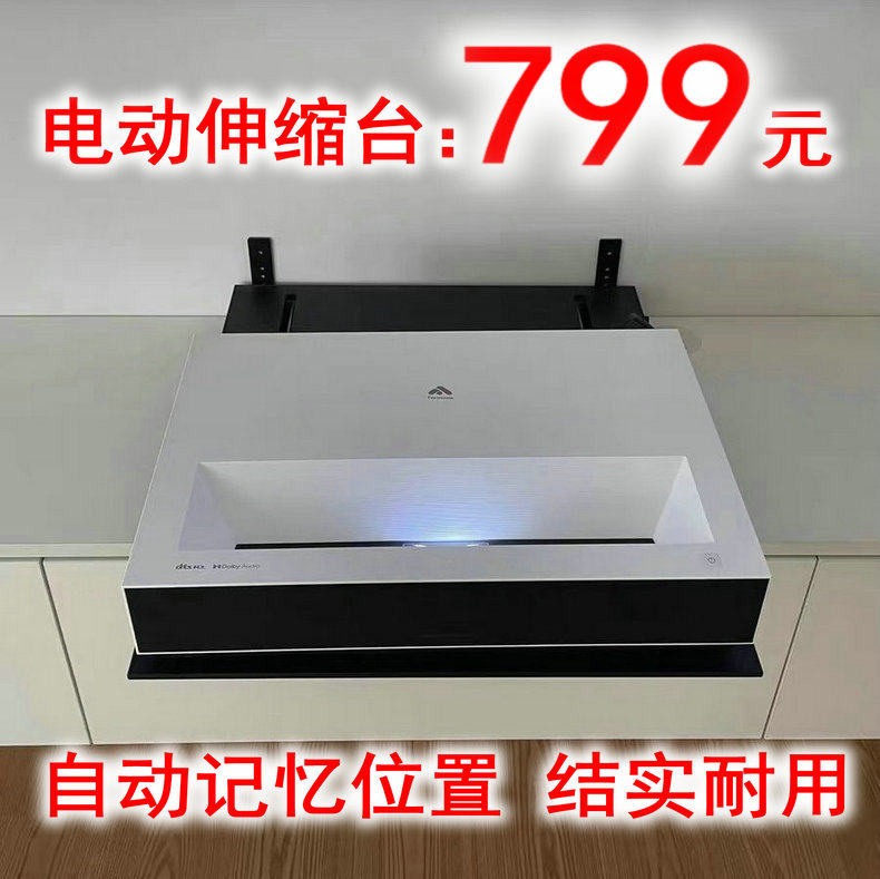 激光电视伸缩台短焦投影仪专用支架智能电动伸缩架子云台海信峰米
