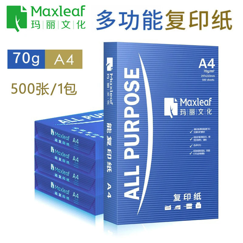 玛丽a4打印/复印纸 70g办公白纸500张学生草稿纸电脑耗材文具用品