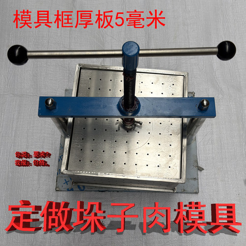 304不锈钢方压肉模具商用