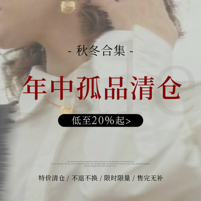 floating 年中孤品清仓【秋冬】合集