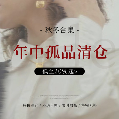 floating 年中孤品清仓【秋冬】合集