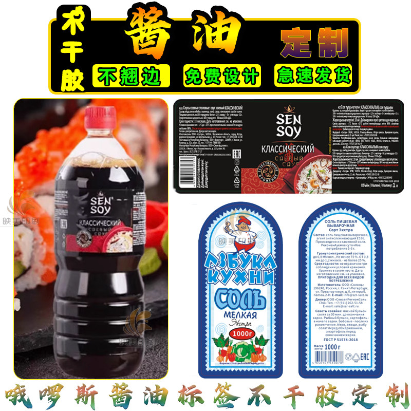 定制俄罗斯酱油生抽海盐蜂蜜商标签贴纸不干胶奶粉商标设计印刷制