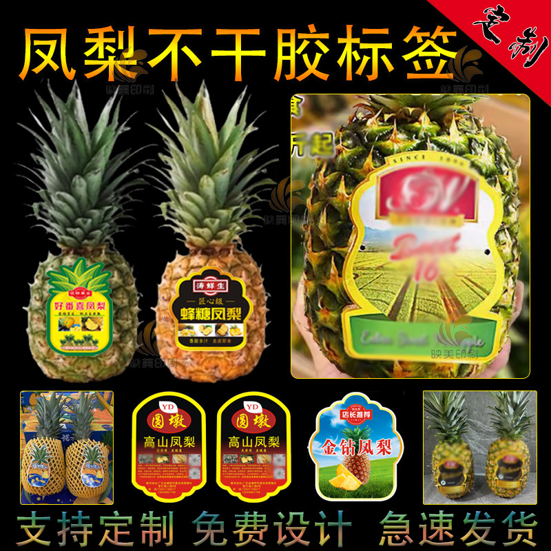 海南金钻凤梨菠萝商标签牌贴纸卡片17号精凤梨手撕凤梨不干胶定制图片