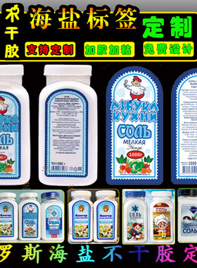 定制俄罗斯海盐标签椴树蜂蜜商标黑锋雪蜜贴纸龙眼蜜荔枝蜜不干胶