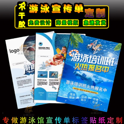 游泳馆招生培训健身海报模板PS设计素材少年儿童游泳馆宣传单设计
