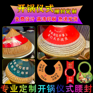 草帽圆形鱼头火锅封条开锅仪式 甲鱼圆形腰封商标鱼头煲鸡煲封定制