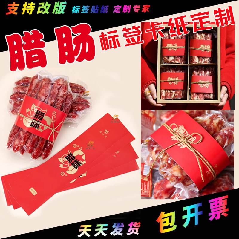 2026新年腊肉香肠礼盒卡纸腰封包装盒包装纸封条熟土猪肉腊味定制