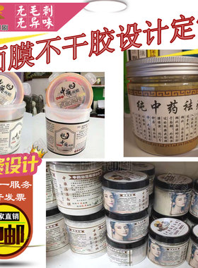 海藻面膜贴纸不干胶标签