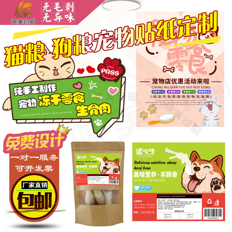 定制狗粮商标猫粮贴纸宠物零食包装猪饲料兽药不干胶免费设计印刷
