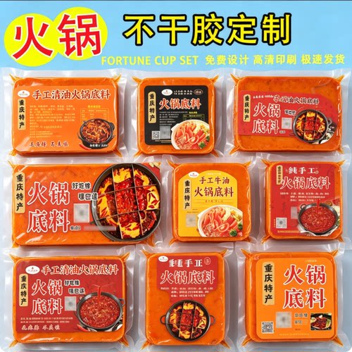 定制火锅底料不干胶标签手工牛油底料包装袋贴纸清真食品商标印刷