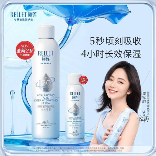 颐莲喷雾2.0 玻尿酸深层补水长效保湿锁水新款正品