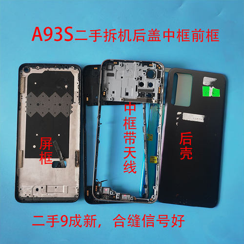 A93S拆机原装前框屏框