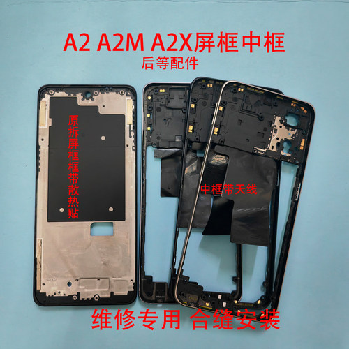 适用A2拆机A2MA2X屏框中框后盖