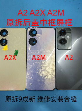 适用A2拆机A2M A2X A2PRO二手后盖前框中框屏框外壳电池中壳