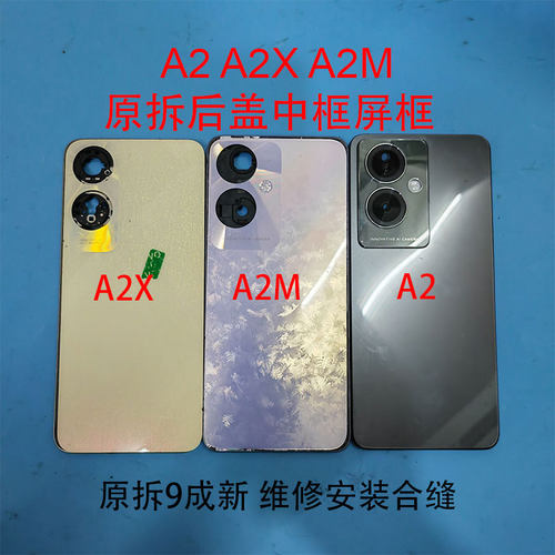 适用A2拆机A2MA2XA2PRO后盖