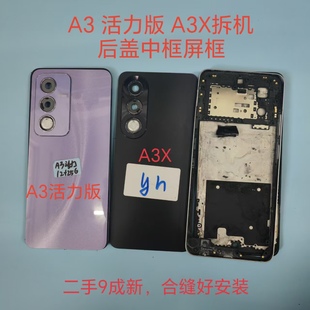 适用A3活力版原装拆机二手A3X后盖前框中框外壳屏框后壳