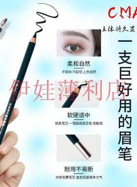 拍一发三CMAC立体持久显色眉笔1.9g不脱妆不掉渣防水不晕易上色