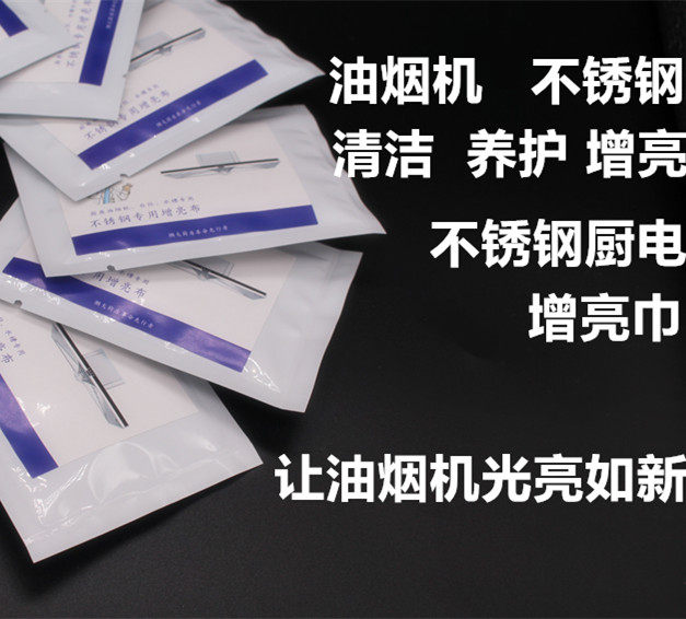油烟机不锈钢增亮巾不锈钢烟机灶具老板方太油烟机通用养护布配件