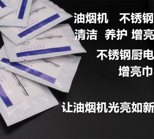 油烟机不锈钢增亮巾不锈钢烟机灶具老板方太油烟机通用养护布配件
