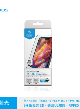 imos适用于iPhone17ProMax低蓝光3D美国UL验证RPF80抗蓝光高清顺滑Air/17Pro/16Pro全屏曲面钢化玻璃保护贴膜