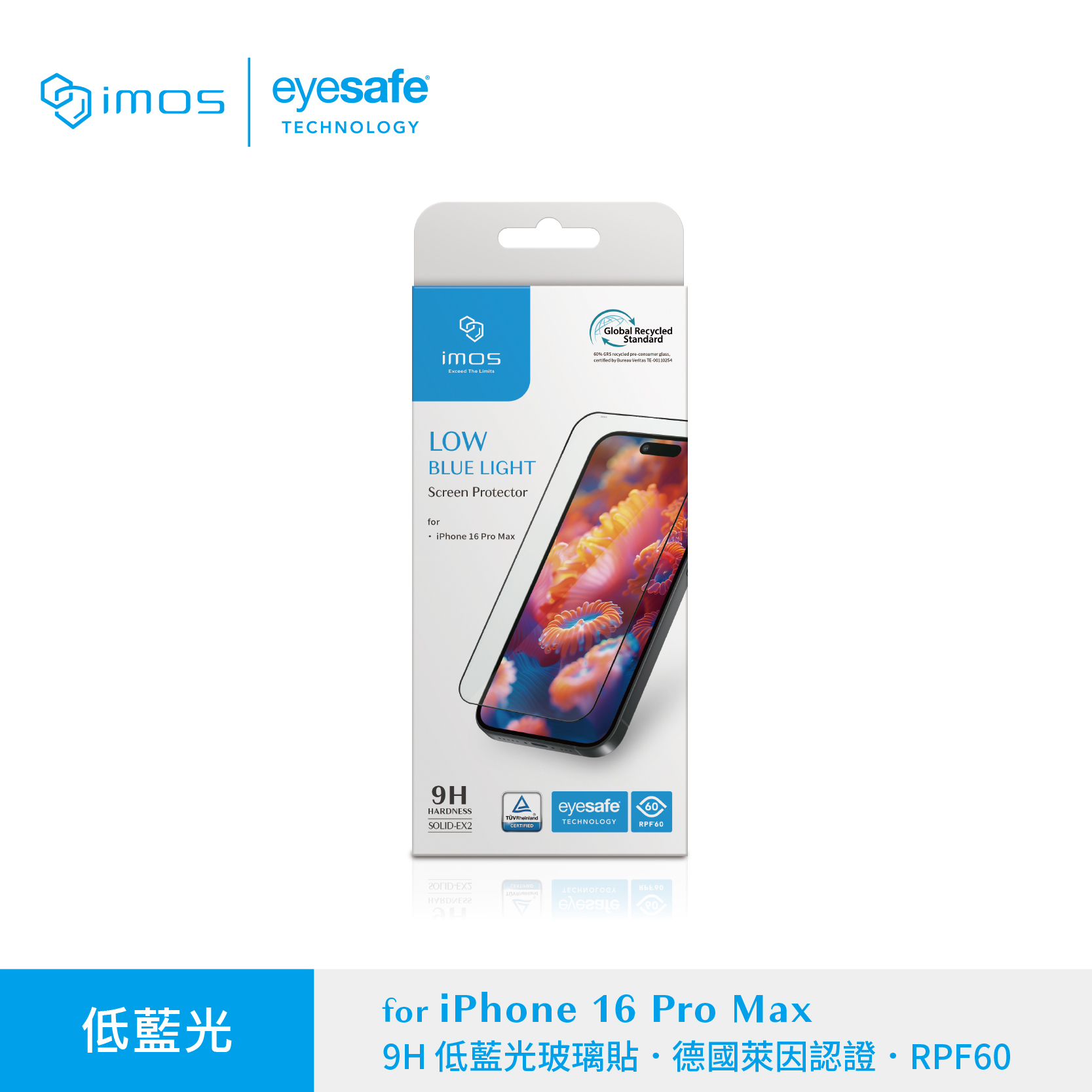 德国莱因认证9H荧幕保护膜imos