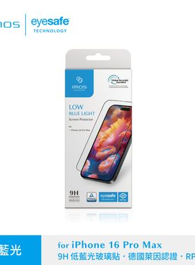 imos适用于iPhone16 Pro Max屏幕膜EX2德国莱因认证9H抗蓝光15ProMax/15Pro/14ProMax抗指纹钢化玻璃保护贴膜
