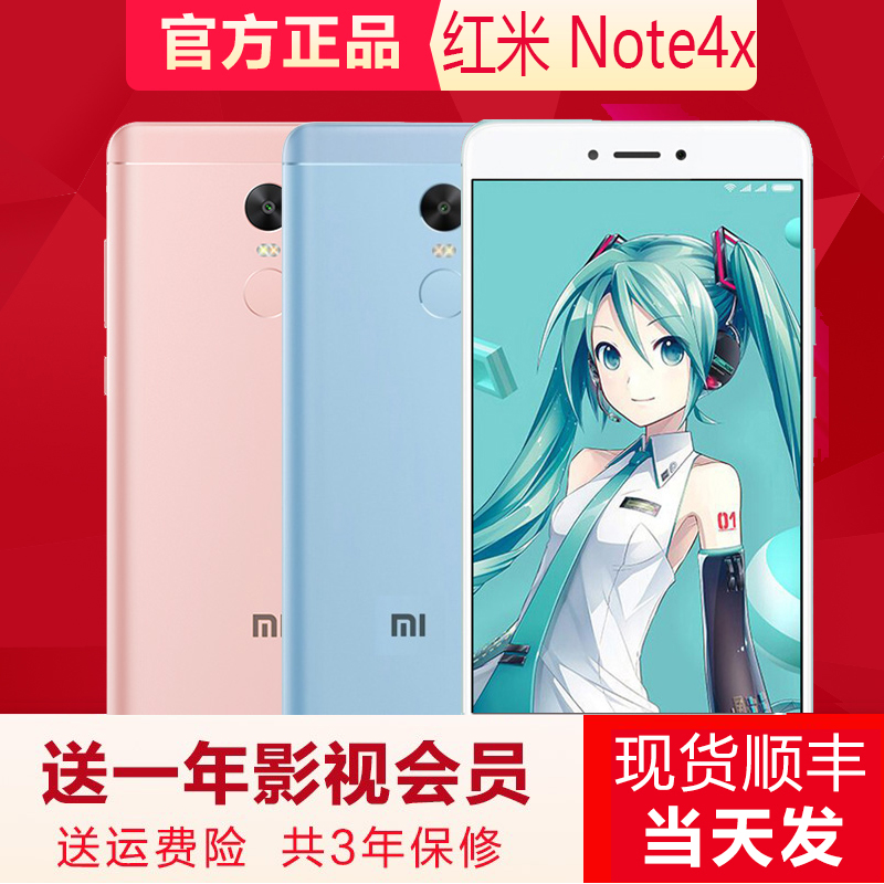 6色现货 Xiaomi/小米 红米Note 4X初音未来4x手机note4x高配版5A
