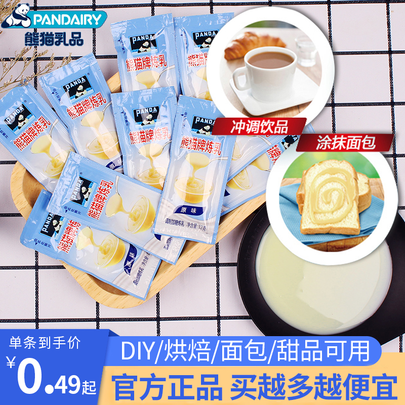 熊猫烘焙原料炼乳多买多送