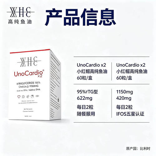 WHC小红帽深海鱼油护心脑血管
