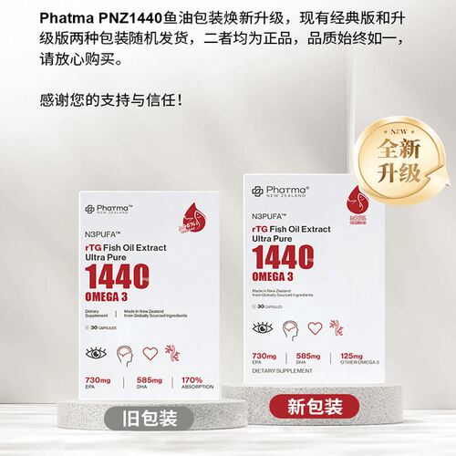 Phatma98%rTG鱼油高纯度高吸收