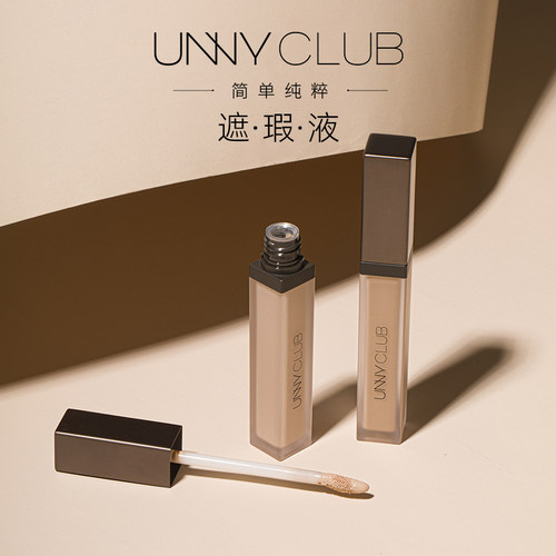 unny水润不脱妆提亮肤色遮瑕液