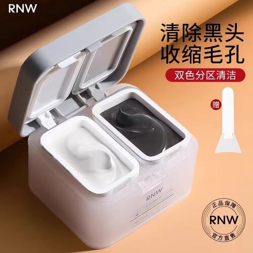 RNW双色去黑头泥膜清洁毛孔补水