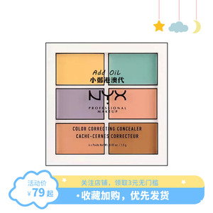 NYX遮瑕 美国nyx六色遮瑕盘 6色遮暇膏 高光修容盘遮斑痘印黑眼圈