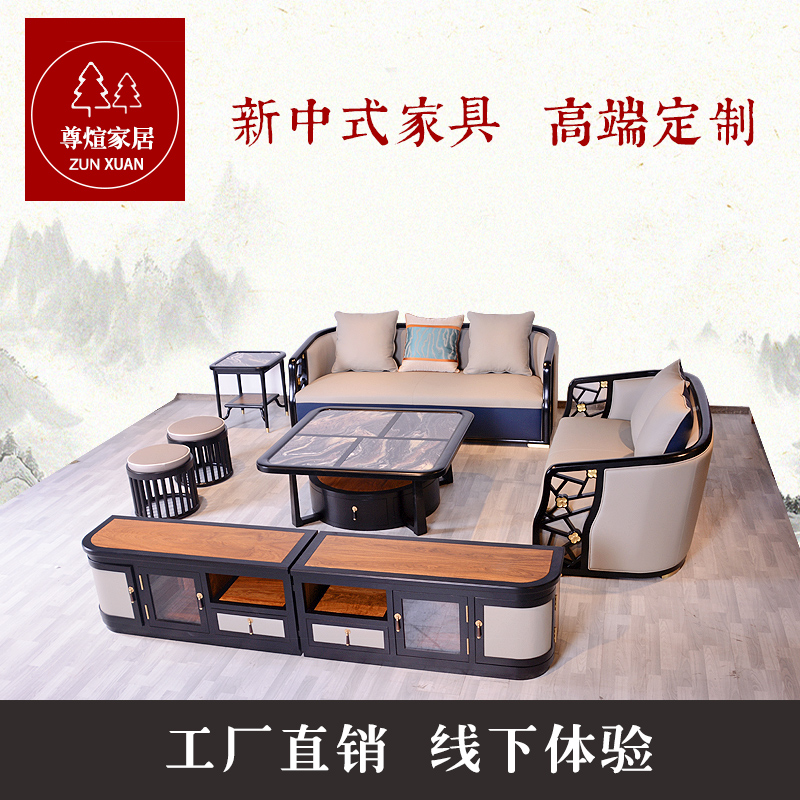 苏梨上品新中式风组合沙发茶几