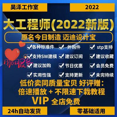 大工程师/今日制造/迈迪宝SW/UG/CREO/CATIA软件标准件库建模插件