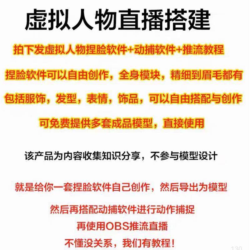 抖音快手直播间AI虚拟人物搭建动漫形象不露脸教程软件定制3D主播