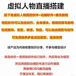 抖音快手直播间AI虚拟人物搭建动漫形象不露脸教程软件定制3D主播