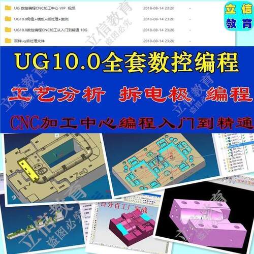 UG加工中心数控编程教程视频NX10.0产品拆电极培训全套入门自学