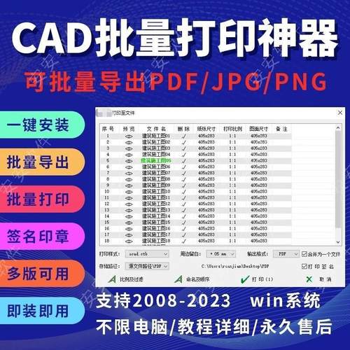 CAD批量打印插件dwg批量转换PDF JPG PNG格式工具软件打印店神器