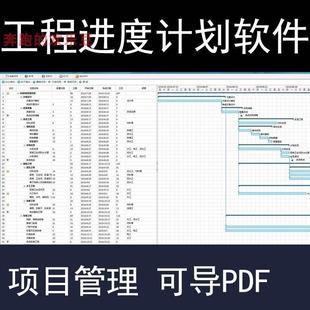 甘特图建筑工程进度计划软横道图网络图项目施工进度表计划表