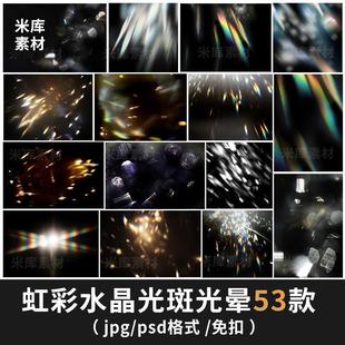 梦幻虹彩水晶光影彩色火光斑点光线摄影后期合成特效PSD设计素材