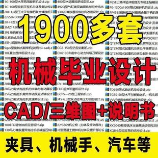 机械毕业设计专业课程夹具模具数控减速器cad图纸指论导文说明书